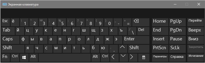 Экранная клавиатура Windows 10: как включить или отключить