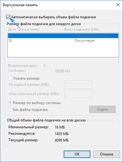 Файл подкачки Windows 10: как увеличить, перенести или отключить