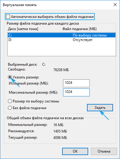 Файл подкачки Windows 10: как увеличить, перенести или отключить