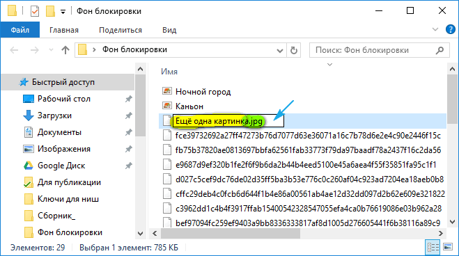 Где находятся картинки экрана блокировки Windows 10: поиск и переименование