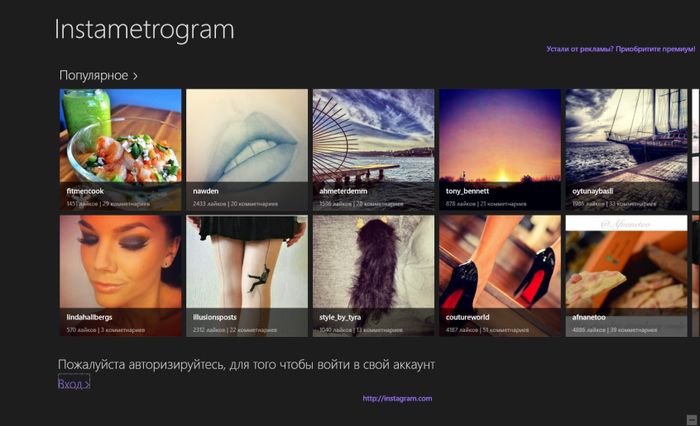 Instametrogram – обозреватель Instagram для Windows 8 и RT
