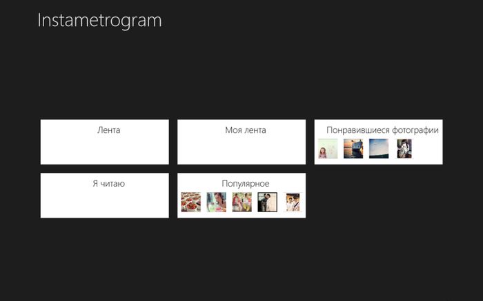 Instametrogram – обозреватель Instagram для Windows 8 и RT