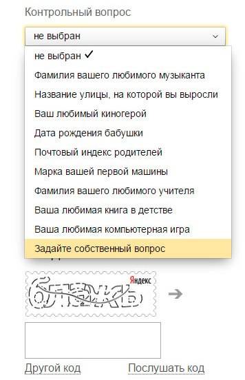 Инструкция по созданию бесплатной электронной почты на Яндексе