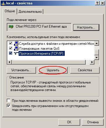 Инструкция по устранению ошибки 720 при подключении к Интернет