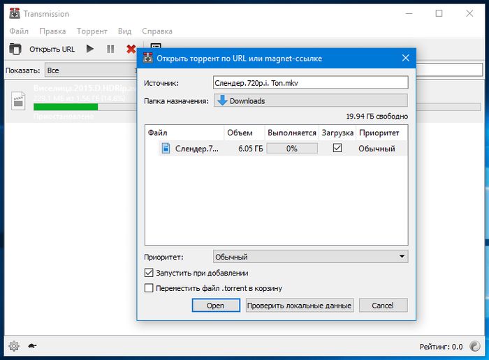 Известный линуксовый торрент-клиент Transmission стал доступен и для Windows