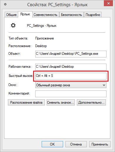 Как добавить ярлык «Параметры ПК» на рабочий стол в Windows 8.1