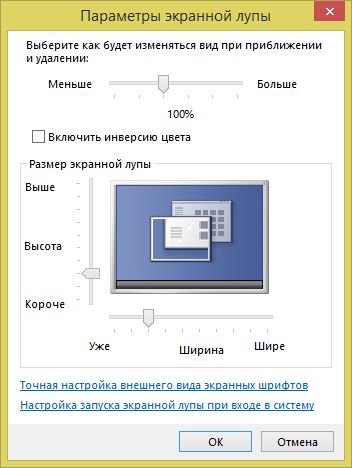 Как использовать «Экранную лупу» в Windows 7 и Windows 8