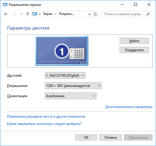 Как изменить разрешение экрана в Windows 10: разными способами