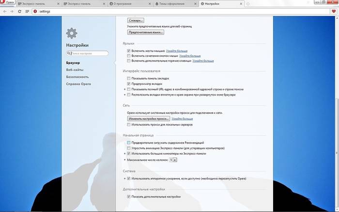 Как настроить и сохранить экспресс панель Оперы