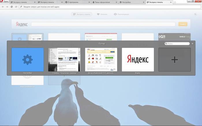 Как настроить и сохранить экспресс панель Оперы