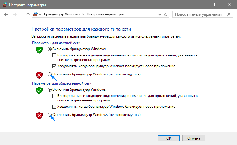 Как отключить брандмауэр в Windows 10, двумя простыми способами