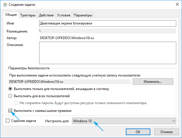 Как отключить экран блокировки в Windows 10, и ускорить запуск ПК