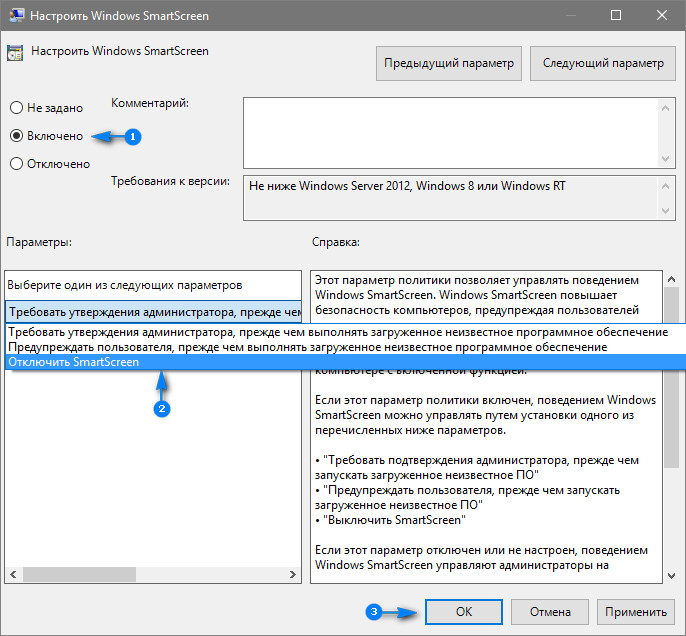 Как отключить SmartScreen в Windows 10: параметры фильтра