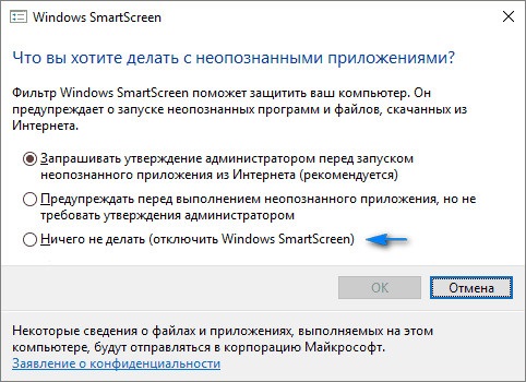 Как отключить SmartScreen в Windows 10: параметры фильтра