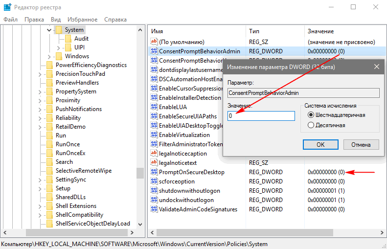 Как отключить UAC в Windows 10, через панель управления или реестр