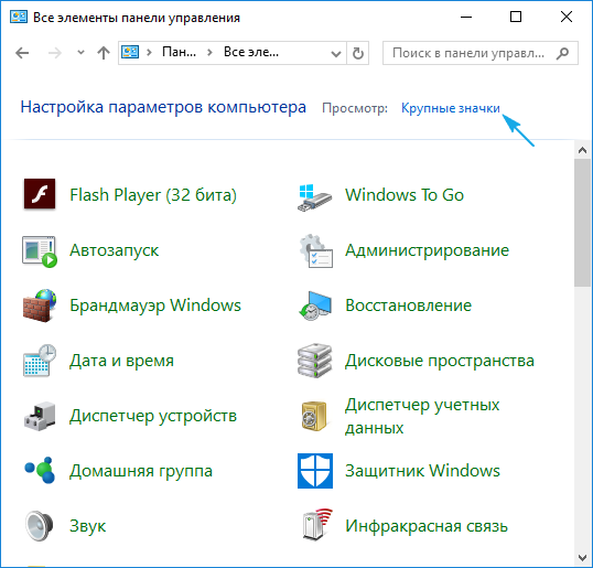 Как открыть панель управления в Windows 10, разными способами