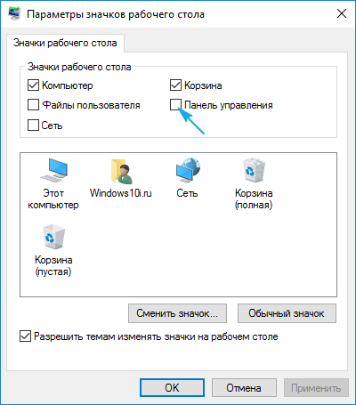 Как открыть панель управления в Windows 10, разными способами