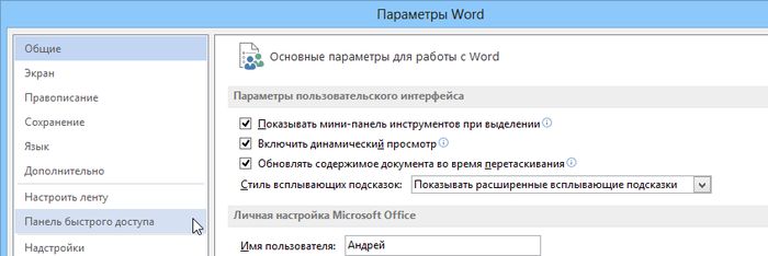 Как отобразить местоположение файла на панели быстрого доступа в Office 2013