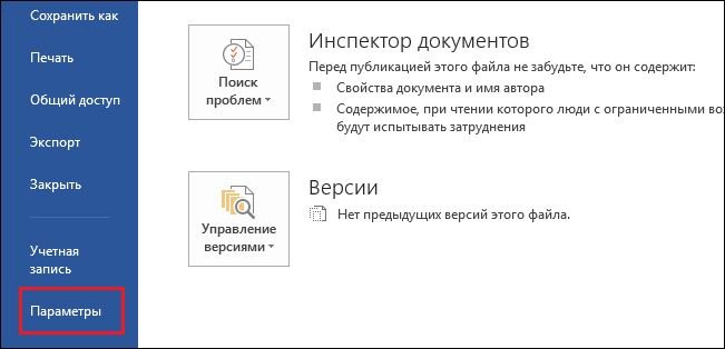 Как отправить документ по электронной почте непосредственно из Microsoft Word