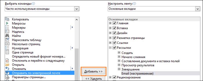 Как отправить документ по электронной почте непосредственно из Microsoft Word