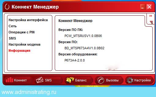 Что делать если коннект. Коннект менеджер. МТС Коннект. Коннект менеджер МТС. МТС приложение.