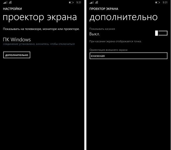 Как проецировать экран Windows Phone 8.1 на ПК