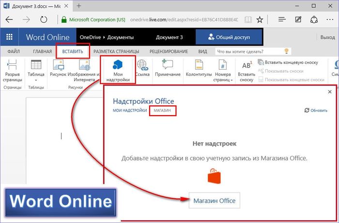 Как работать с Википедией внутри Microsoft Word