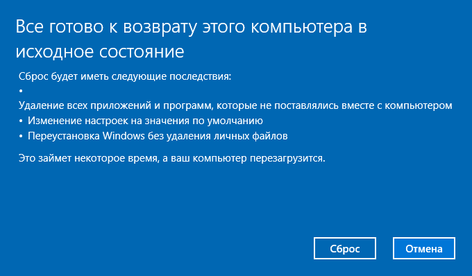 Как сбросить Windows 10 до заводских настроек, из работающей системы