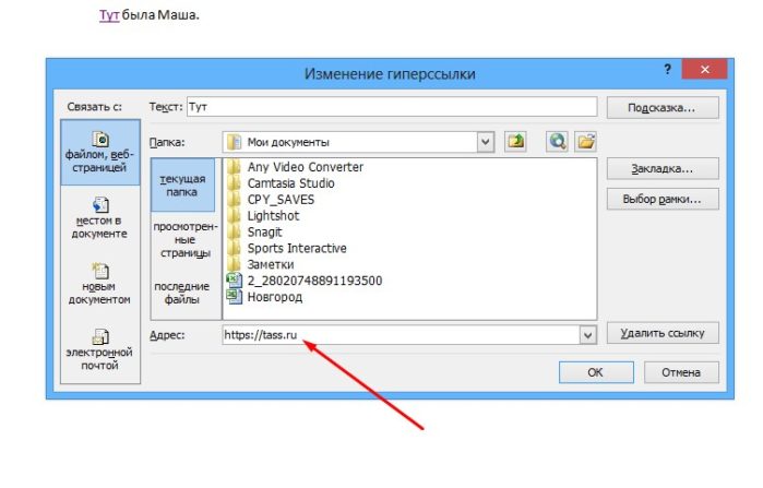 Как сделать гиперссылку в ворде на текст в документе и сайт?