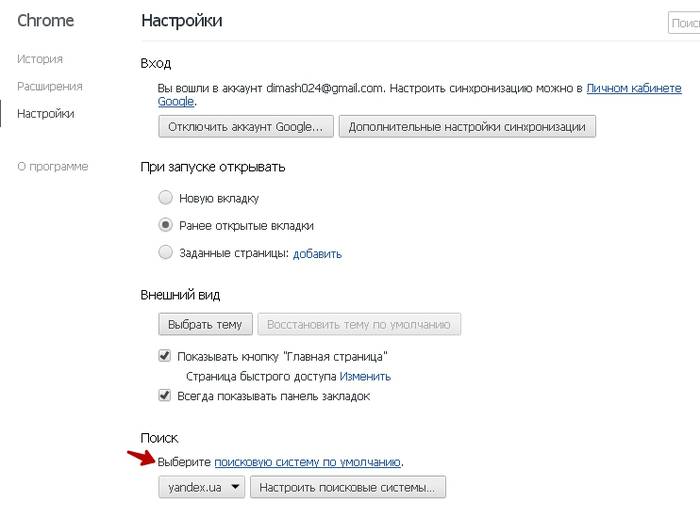 Как сделать Гугл поиском по умолчанию в Гугл хром