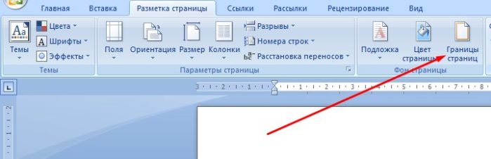 Как сделать красивую рамку в ворде (Microsoft Word 2007)?