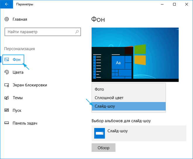 Как сделать слайд шоу на рабочем столе Windows 10: а также на экране блокировки
