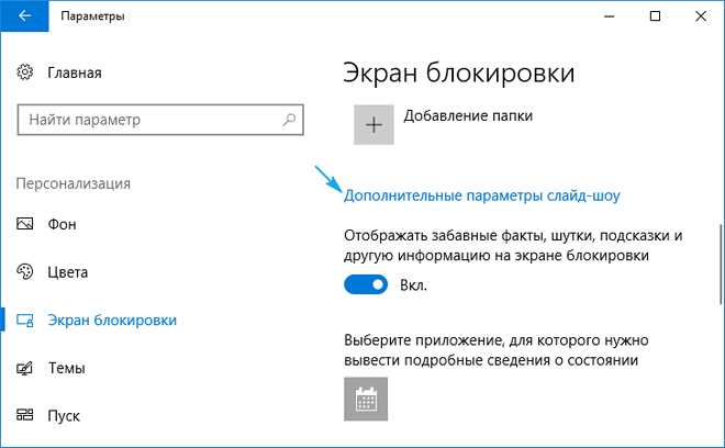 Как сделать слайд шоу на рабочем столе Windows 10: а также на экране блокировки