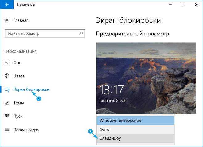 Как сделать слайд шоу на рабочем столе Windows 10: а также на экране блокировки
