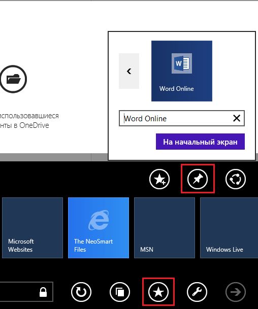 Как создать плитки для запуска приложений из Office Online с начального экрана Windows 8 или 8.1