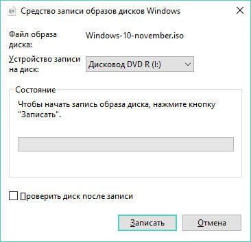 Как создать загрузочный диск Windows 10