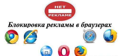 Как убрать всплывающую рекламу в Яндекс браузере
