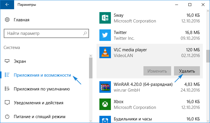 Как удалить приложение в Windows 10: если они не удаляются