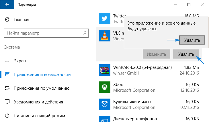 Как удалить приложение в Windows 10: если они не удаляются