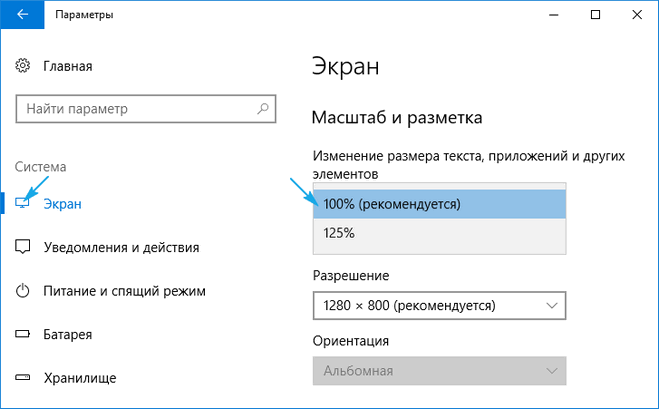 Как уменьшить масштаб экрана на компьютере Windows 10