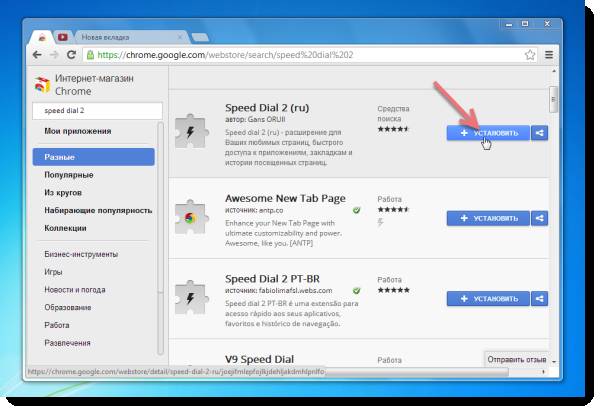 Как установить визуальные закладки в Google chrome