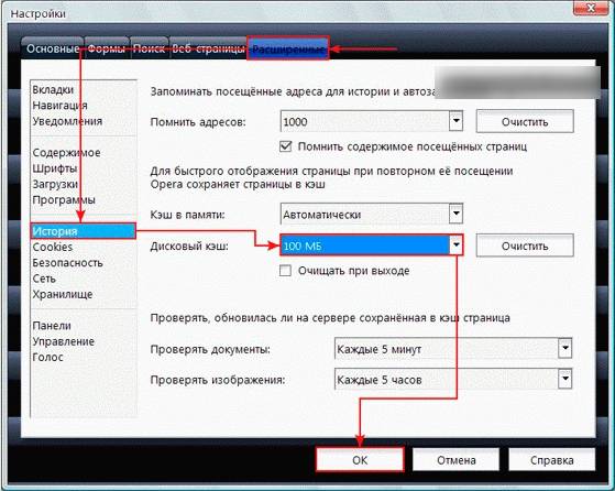 Как увеличить размер кэша в Опере