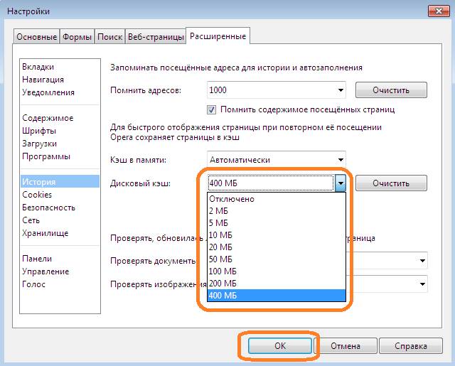 Как увеличить размер кэша в Опере