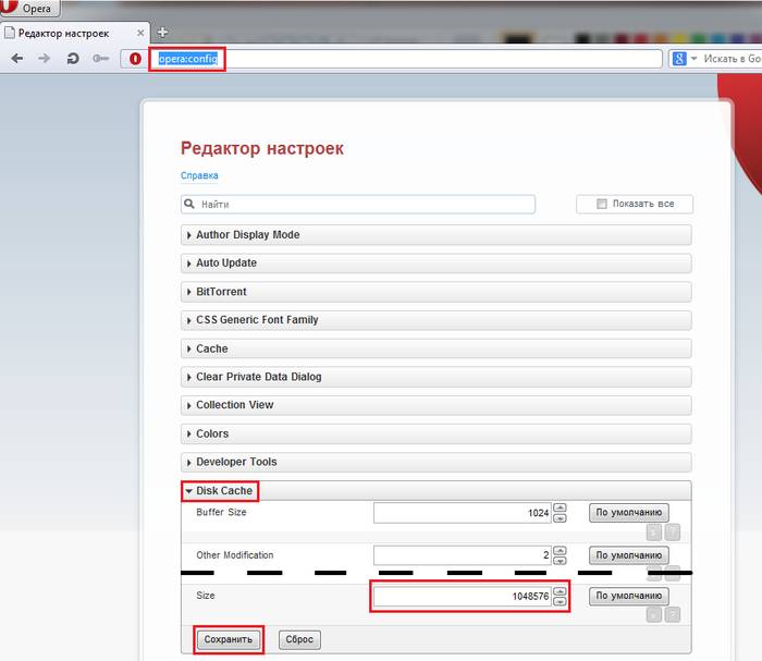 Как увеличить размер кэша в Опере