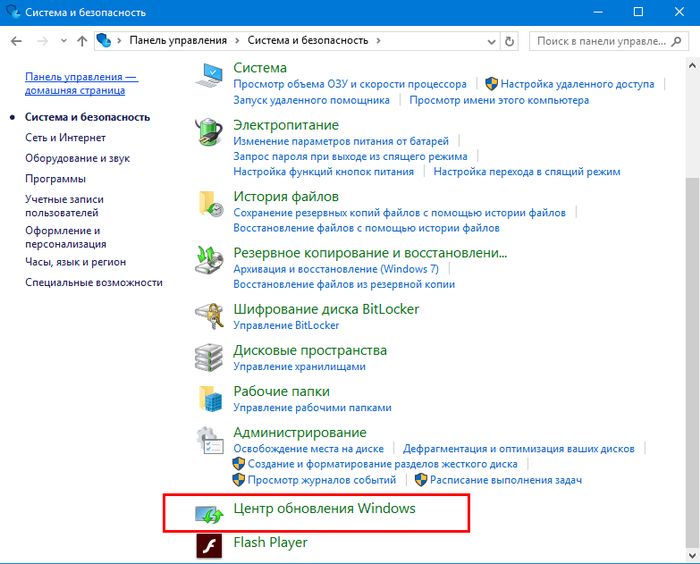 Как в Windows 10 добавить ссылку «Центр обновления Windows» в классическую панель управления