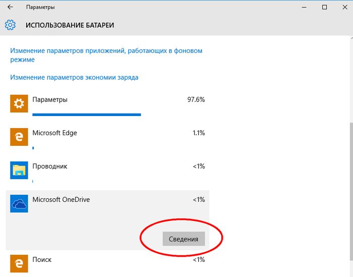 Как в Windows 10 определить, какое приложение сильнее всего разряжает батарею