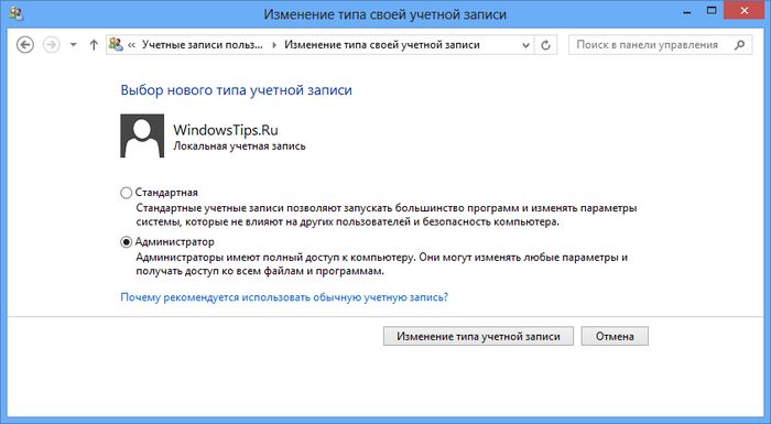 Как включить или отключить функцию «Семейная безопасность» в Windows 8