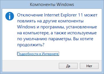 Как включить или отключить компоненты Windows