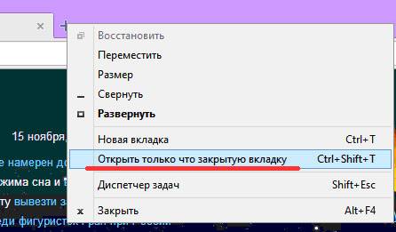Как восстановить вкладку в браузерах