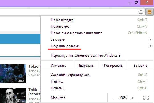 Как восстановить вкладку в браузерах